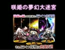 戦国武将姫MURAMASA  咲姫の夢幻大迷宮