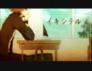 【実況】孤独な少年の秘めた想い【イキシテル】part1