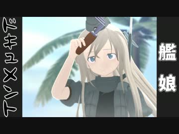 U-511　異国からの使者【鎮守府アーカイブ】