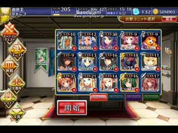 【千年戦争アイギス】大討伐ミッション:砂漠に眠る財宝　神級【前半】