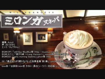 喫茶店レポ8「ミロンガ・ヌォーバ」