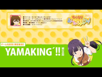 WORKING!! / YAMAKING'!! 第20回