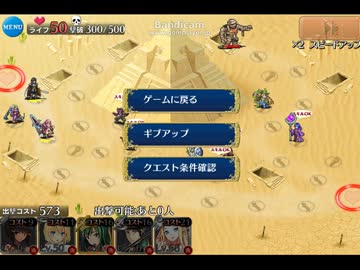 【千年戦争アイギス】大討伐ミッション:砂漠に眠る財宝　神級【後半】