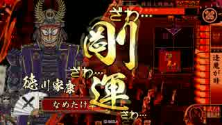 【正１E】なめたけの戦国大戦【VS  赤鬼羅刹ワラ】
