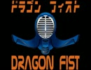 Dragon Fist