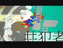 試著唱了「共犯者」【Kz】