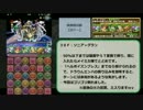 【パズドラ】LF覚醒パールで絶・無限回廊 クリア (20F～)