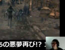 あの悪夢再び！？ 1ヶ月以内にBloodborneをクリアせんとす ＃01 2/3