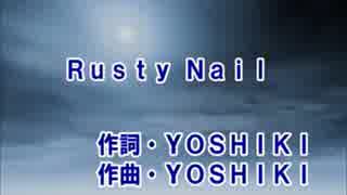 【カラオケ】　Rusty Nail　X JAPAN　【off vocal】