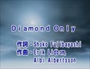【カラオケ】　Diamond Only　E-Girls　【off vocal】