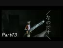 ぼやきながら少女と脱出する「ICO」初見実況プレイ Part13