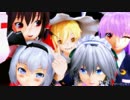 【東方MMD】　紅妖永のキャラ達できょうもハレバレ！