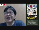 【桜井誠】韓国が慰安婦問題を蒸し返すのでボク疲れたよ…by高村副総裁