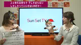 【スズムキツネ】SunSet TV♯9～バンギャを学ぼう・糞ギャ編～【相場詩織】