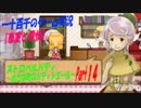 【尊重と愛情】　ストロベルパティ　実況プレイ　Part14