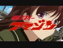 【MAD】ガチレズオオイーここにあり【アマゾンライダー】