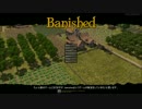 【Banished】創世記の二人が築く街 part.0【字幕実況】