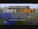 [ゆっくり実況]第一回CRAFT×CRAFT minecraftの第一ターン