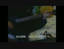 [Guitar] 仙台貨物 サタデーナイトゲイバー