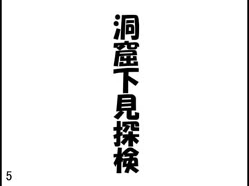 【実況】洞窟下見探検【MineCraft】5ページ目