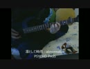 [Guitar] [PSYCHO-PASS OP] 凛として時雨 - abnormalize