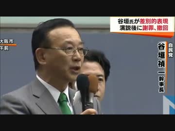 谷垣禎一幹事長の発言についてｗ
