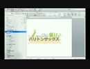 『響け♪バリトンサックス』ロゴをWordで作ってみた