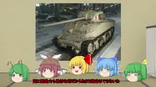 【WoT】バカルテット式戦車道Part4【ゆっくり実況プレイ】