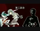 【ORAS】ヤンデレパーティ-病的愛戦記-【永煌杯】VSサミダレ