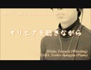 口笛で『オリビアを聴きながら』を吹いてみた