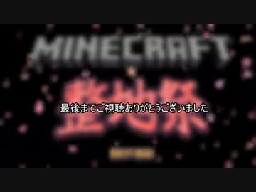 整地祭(3/3)