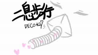 【100日チャレンジ】二息歩行　弾いてみた【keybow】～93日目～