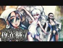 夜光蛾７ PV