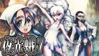 夜光蛾７ PV