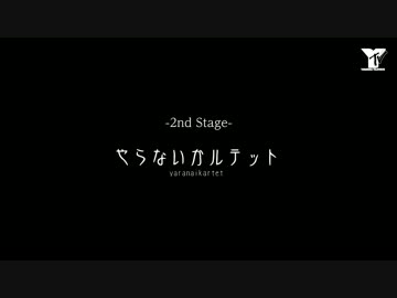 【トロンボーン五重奏】やらないか変奏曲Live版【やらないかルテット】