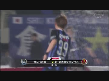 J1 2015 1stステージ 第4節　ガンバvsグランパス 宇佐美貴史代表凱旋