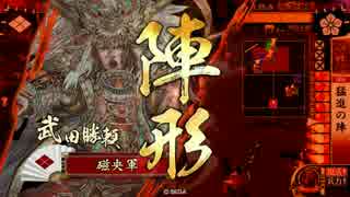 【極位E】猛進勝頼で天を掴む。47【VS武人鼠炎】