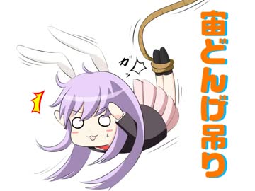 【東方手書き】宙どんげ吊り