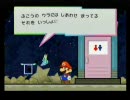まったりとスーパーペーパーマリオ Part.25