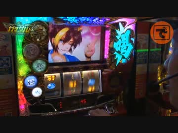 ガチサバ!　～サトシーニョのパチスロガチンコサバイバル～　♯26(中編)