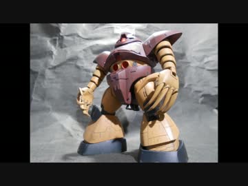 ゴッグを本気で作ってみた＋α