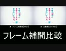【ﾌﾚｰﾑ補間】やはり俺の青春ラブコメはまちがっている続OP【ｽﾛｰ