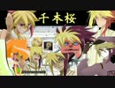 【遊戯王UTAU】ファンサービスで千本桜合唱【Ⅳの日】