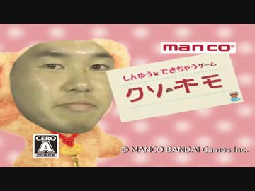 迫真3DS部　クマの裏技『クソ・ホモ』