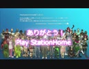 LAST PlayStation Home