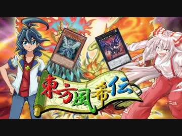 東方風希伝　第７話