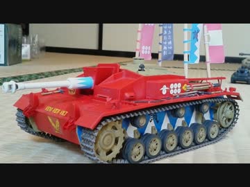 ガルパンの戦車プラモを作ってみた【1/35 Ⅲ号突撃砲F型】