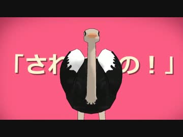 なでなでして欲しくてたまらないダチョウ