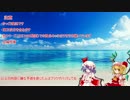 【ゆっくり】紅魔館のバカンス【世界樹の迷宮３】パート０