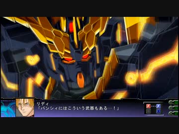 Srwz3 天獄篇 バンシィ ノルン デストロイモード 武装 ニコニコ動画